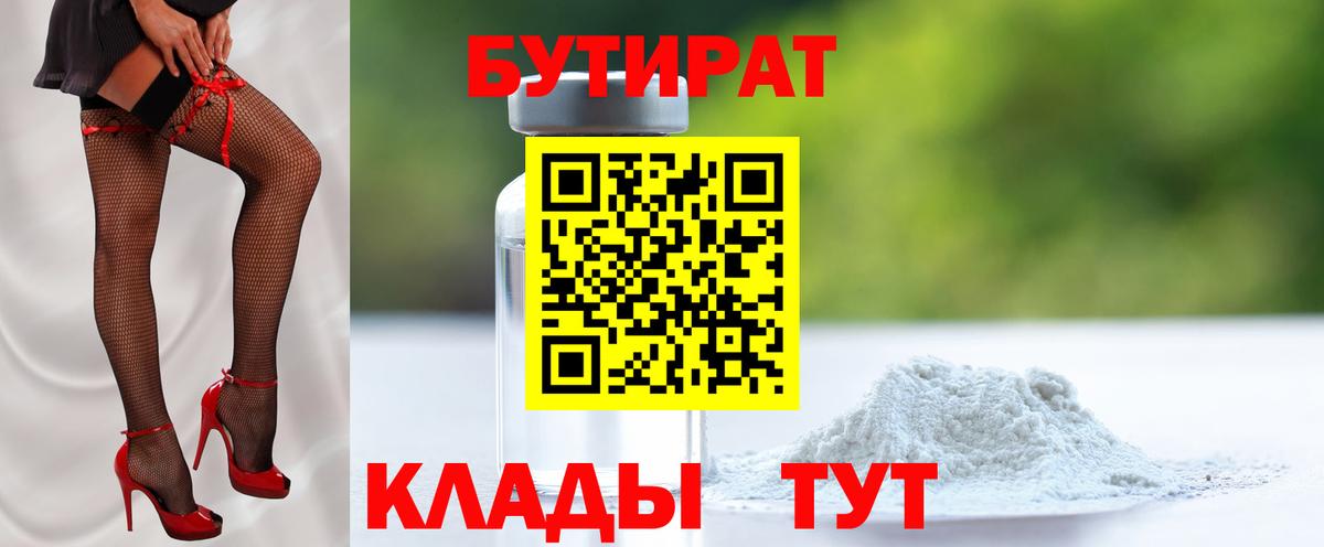 Бутират бутик Нижнеудинск