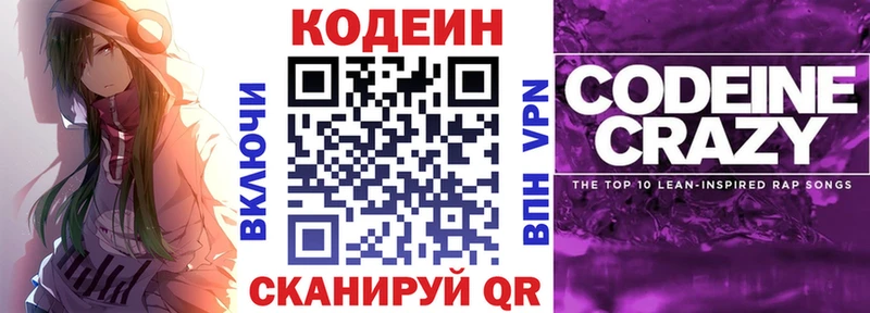Кодеиновый сироп Lean Purple Drank Нижнеудинск