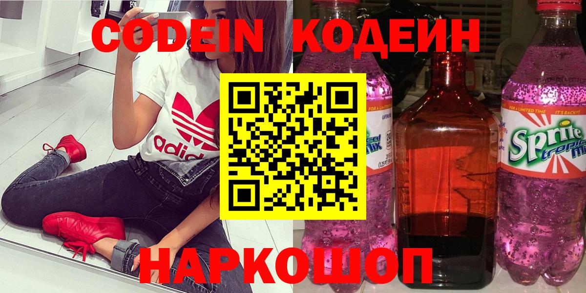 Codein Purple Drank  Нижнеудинск  Кодеиновый сироп Lean Purple Drank 