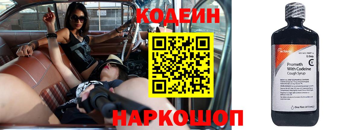Нижнеудинск  Кодеиновый сироп Lean Purple Drank  Вход с VPN 