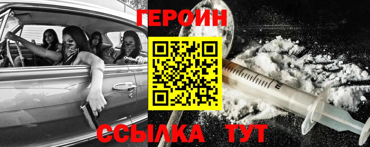 ГЕРОИН хмурый  Вход с VPN  Нижнеудинск 