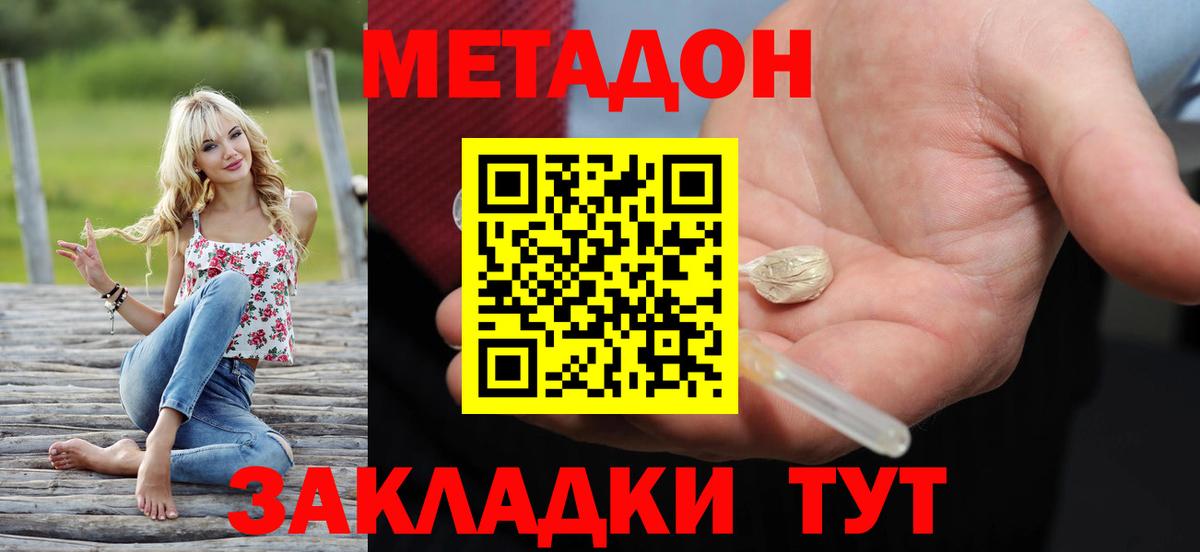 МЕТАДОН кристалл  Нижнеудинск  OMG ССЫЛКА  МЕТАДОН methadone 